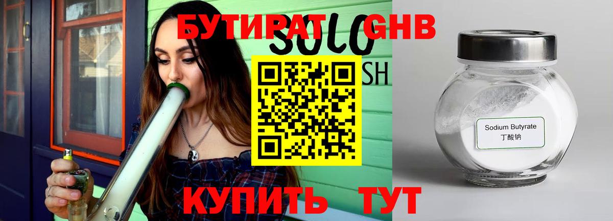 БУТИРАТ оксибутират  Вход с VPN  Полевской 