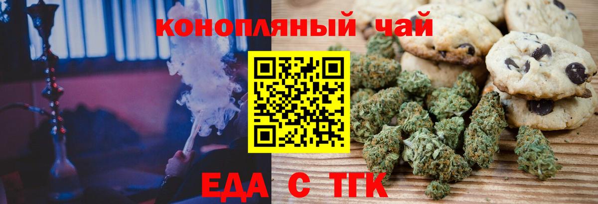 Еда ТГК конопля  Вход с VPN  Полевской 