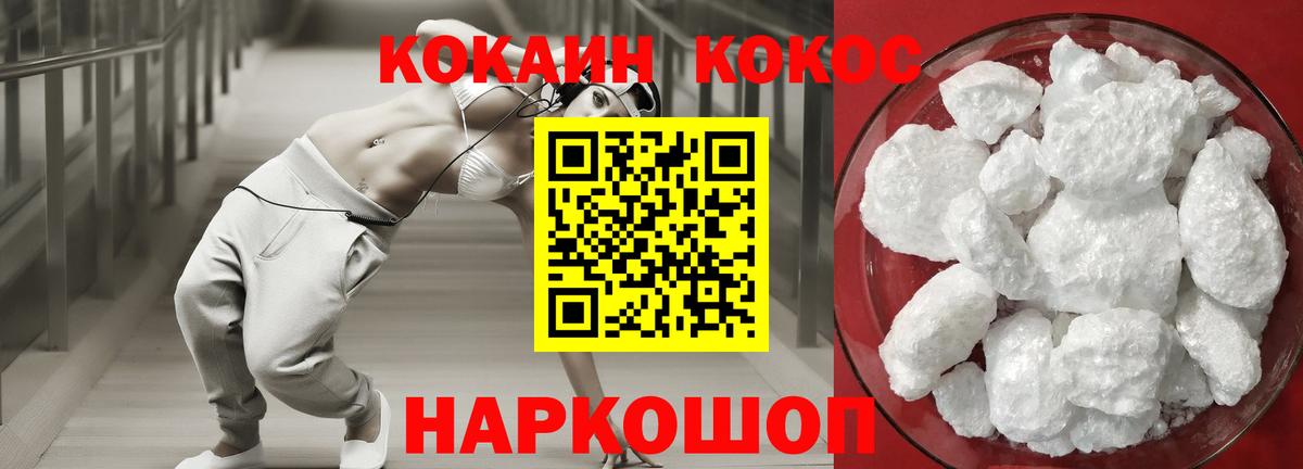 Кокаин 97% Полевской