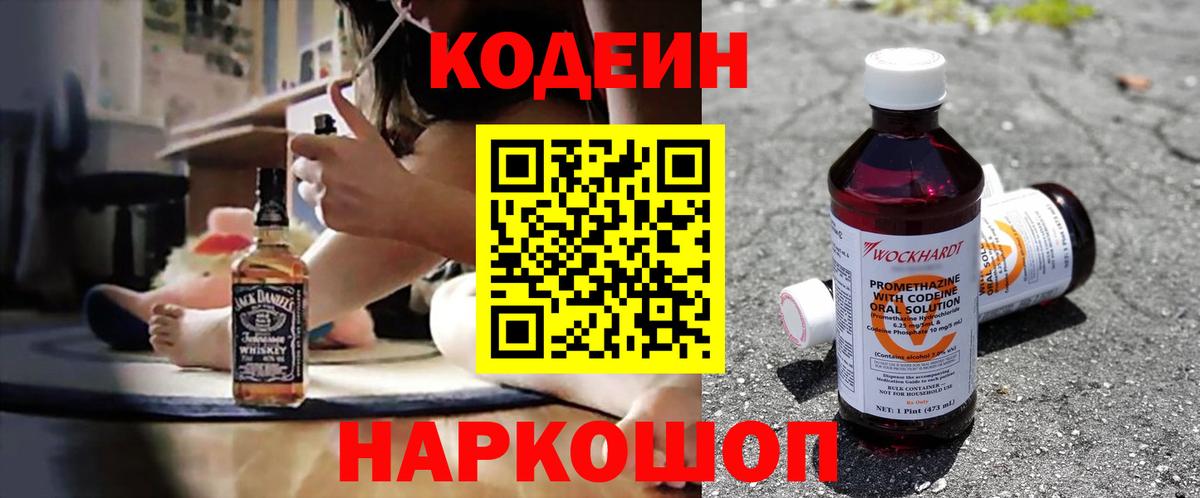 Полевской  Кодеин Purple Drank  Вход с VPN 