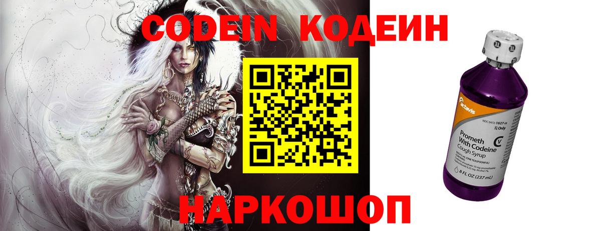 Кодеин напиток Lean (лин) Полевской