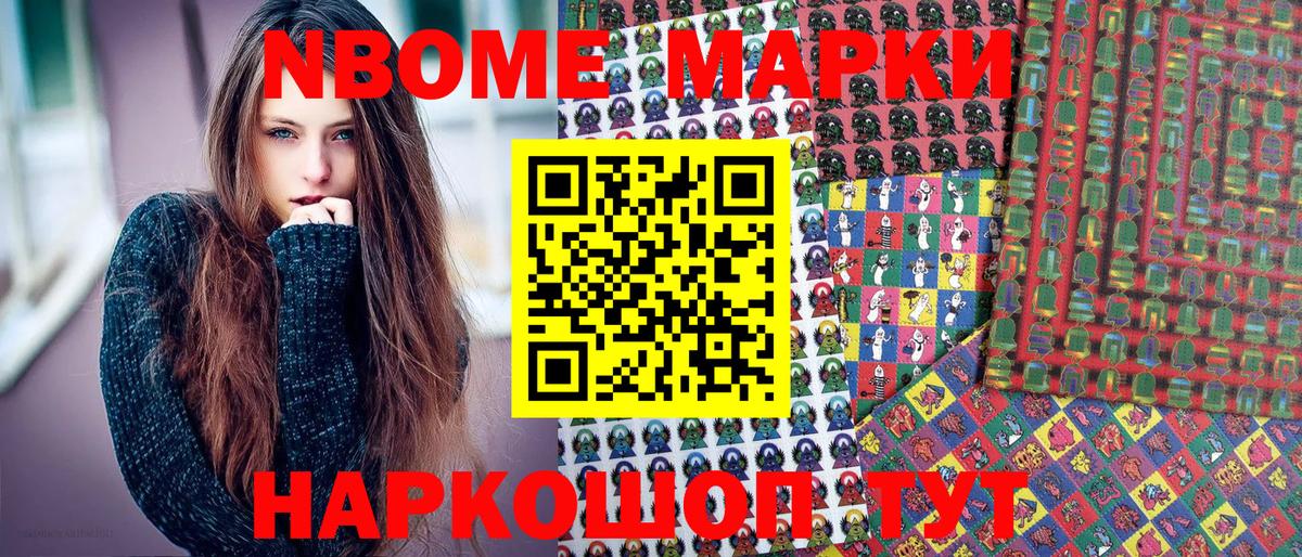 Марки NBOMe 1,5мг Полевской