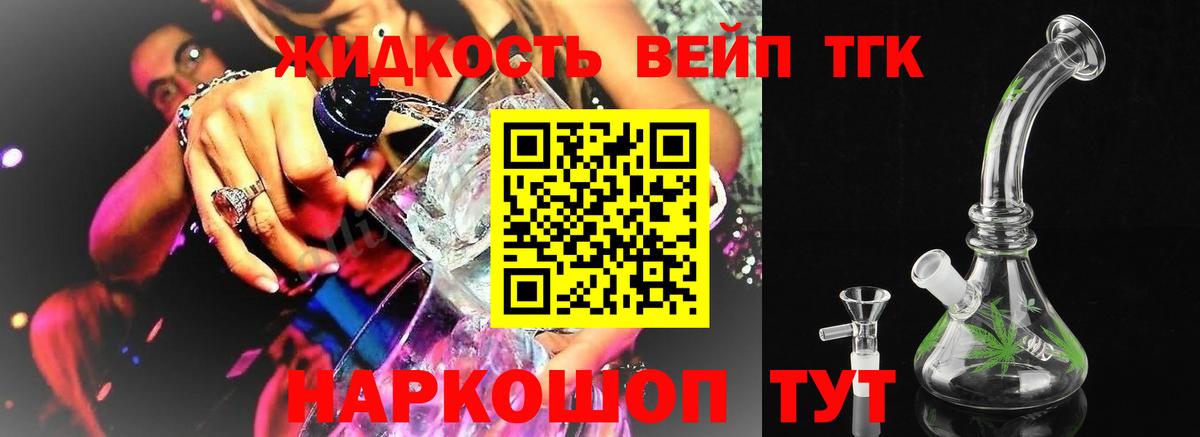 Дистиллят ТГК вейп Полевской
